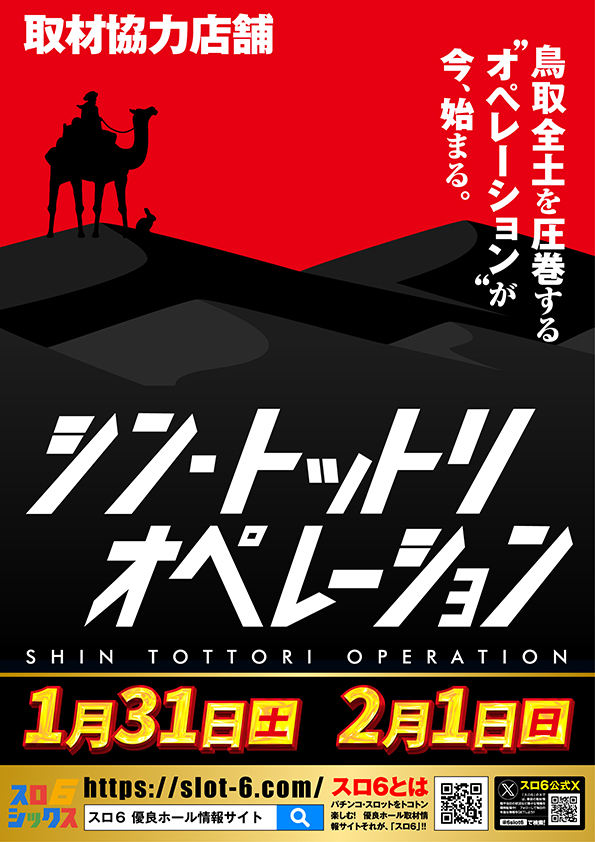 ワールドカップ鳥取本店の最新情報画像