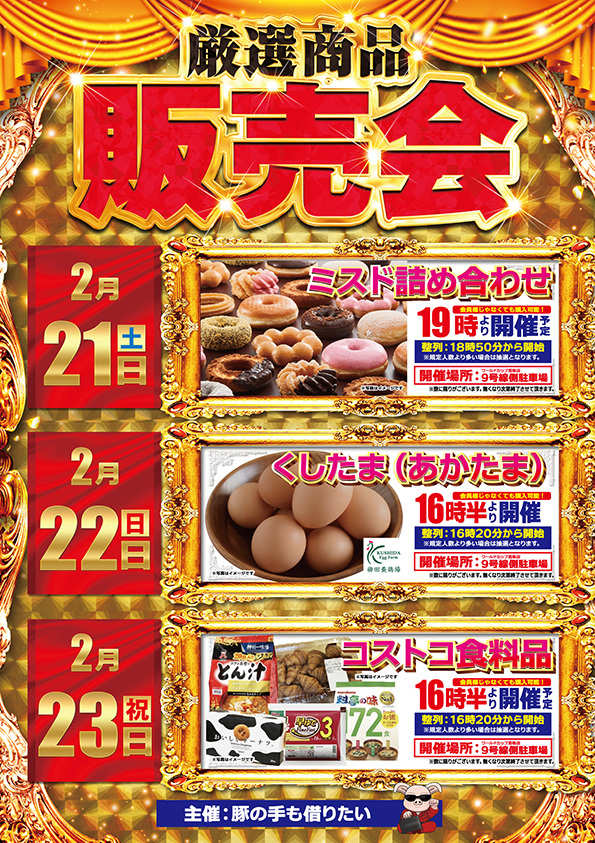 ワールドカップ鳥取本店の最新情報画像