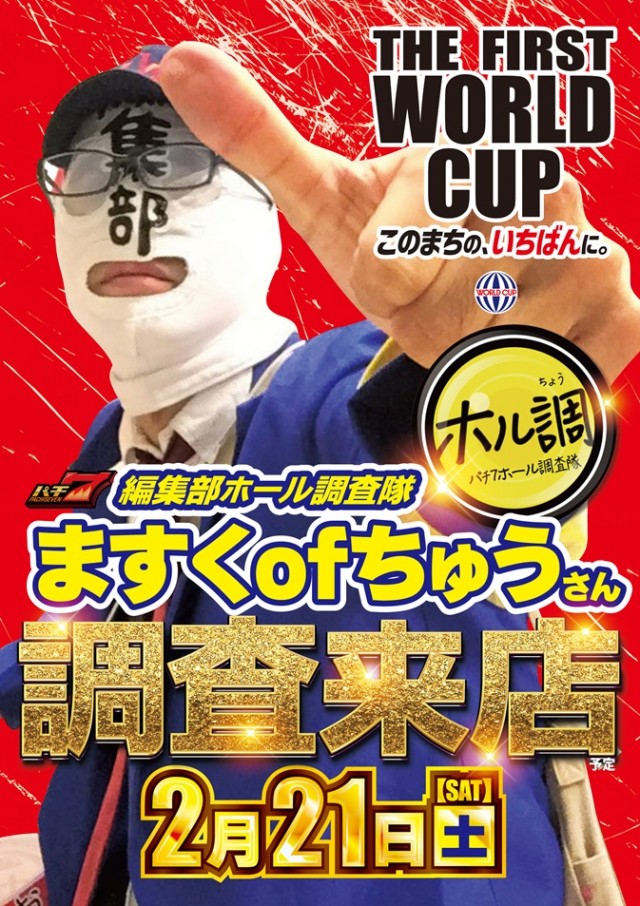 ワールドカップ鳥取本店の最新情報画像