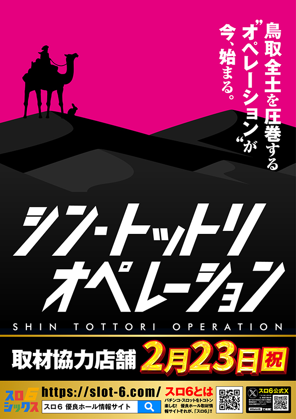 ワールドカップ鳥取本店の最新情報画像