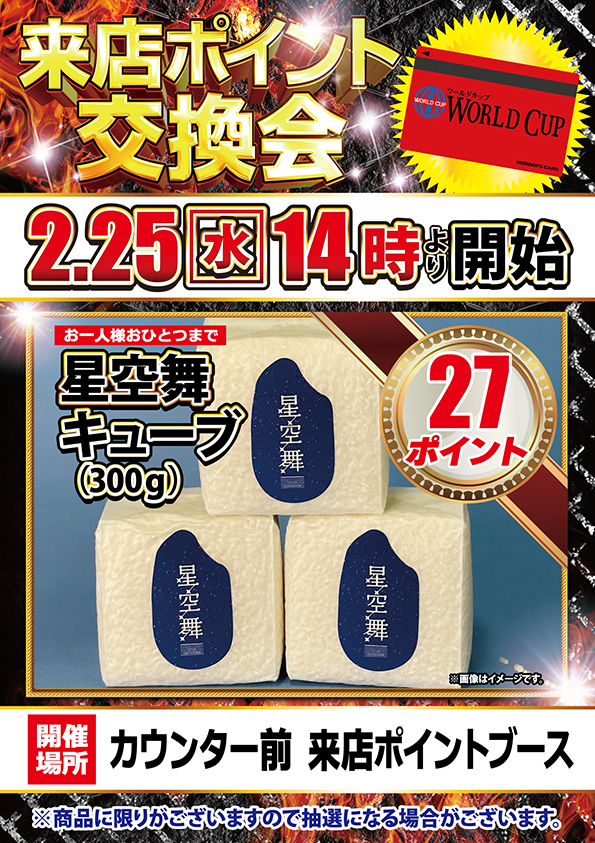 ワールドカップ鳥取本店の最新情報画像