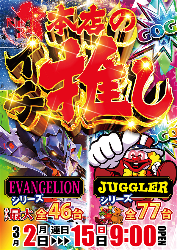 ワールドカップ鳥取本店の最新情報画像