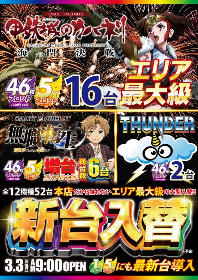 ワールドカップ鳥取本店の最新情報画像