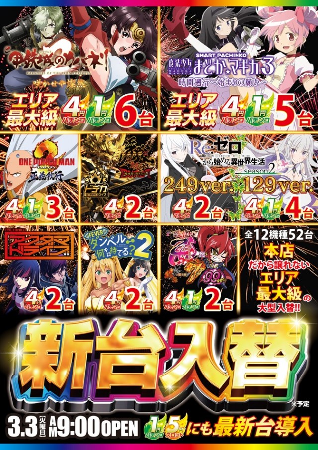 ワールドカップ鳥取本店の最新情報画像