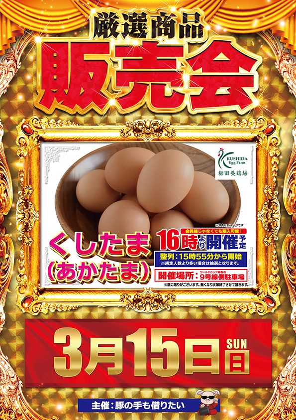 ワールドカップ鳥取本店の最新情報画像