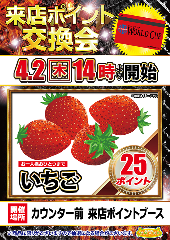 ワールドカップ鳥取本店の最新情報画像