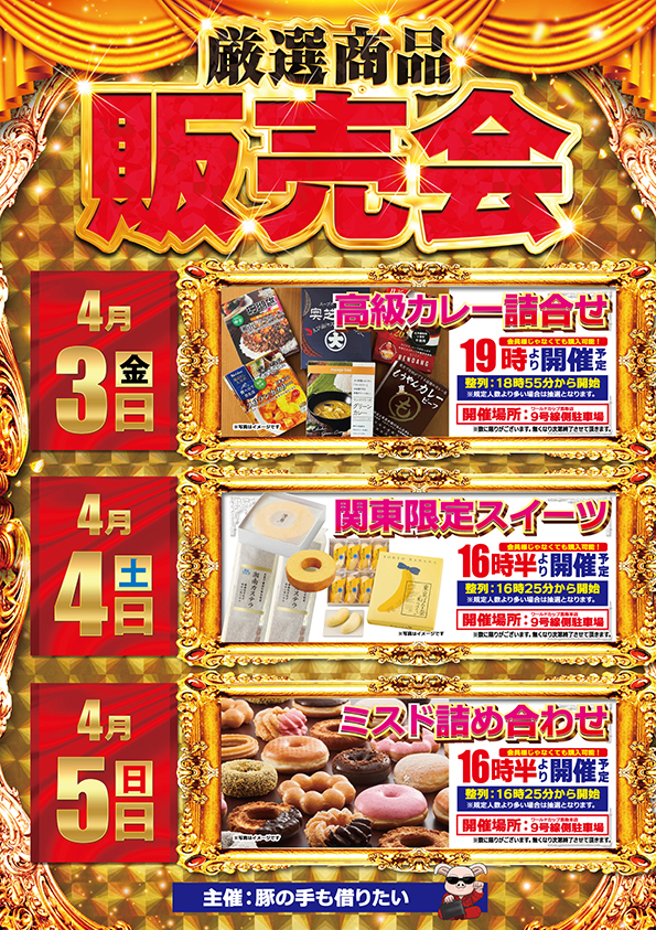 ワールドカップ鳥取本店の最新情報画像