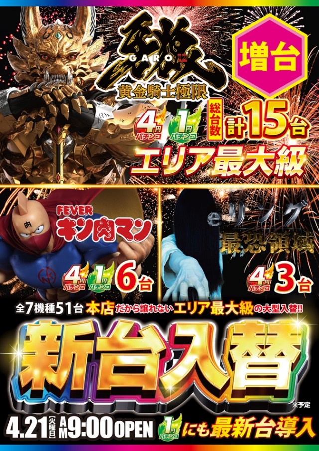 ワールドカップ鳥取本店の最新情報画像