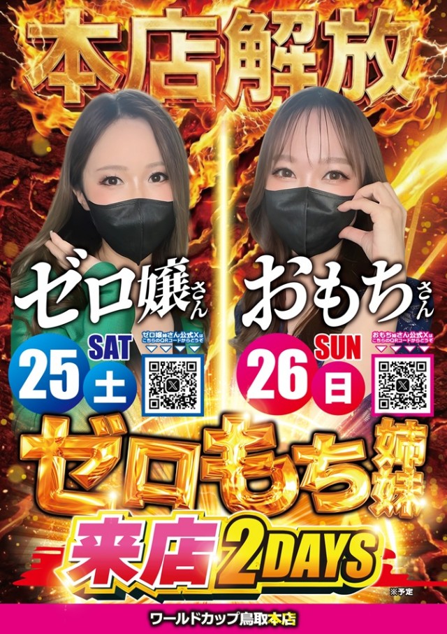 ワールドカップ鳥取本店の最新情報画像