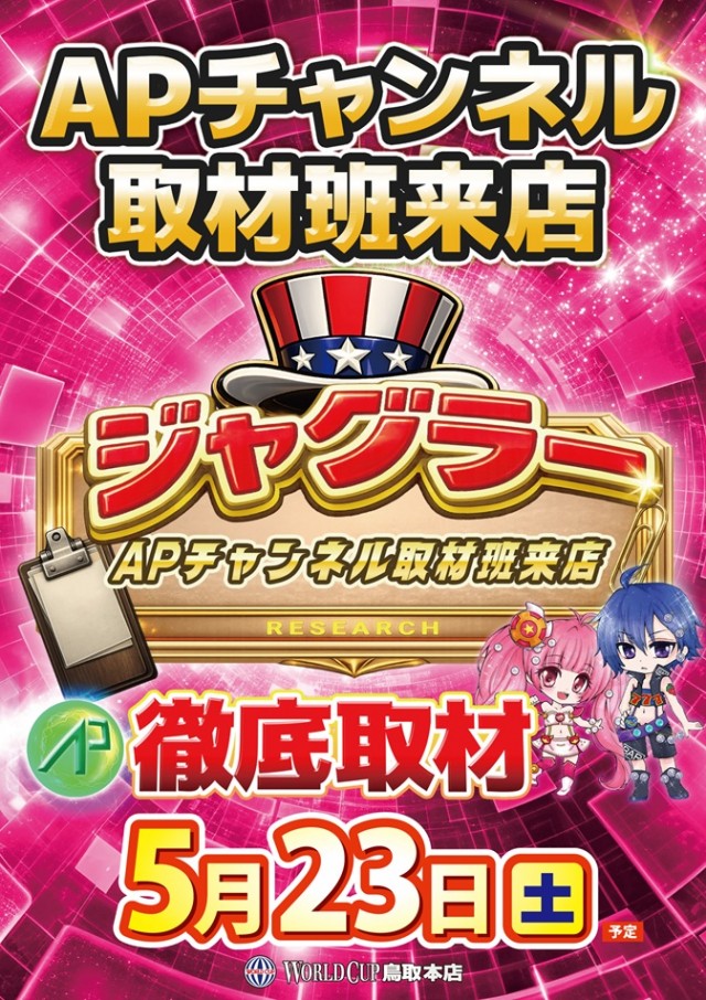 ワールドカップ鳥取本店の最新情報画像