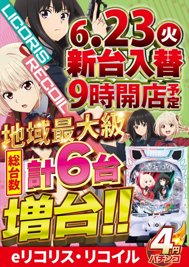 ワールドカップ鳥取本店の最新情報画像