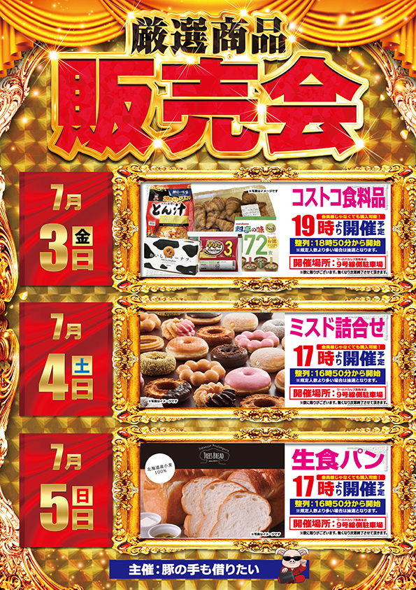 ワールドカップ鳥取本店の最新情報画像