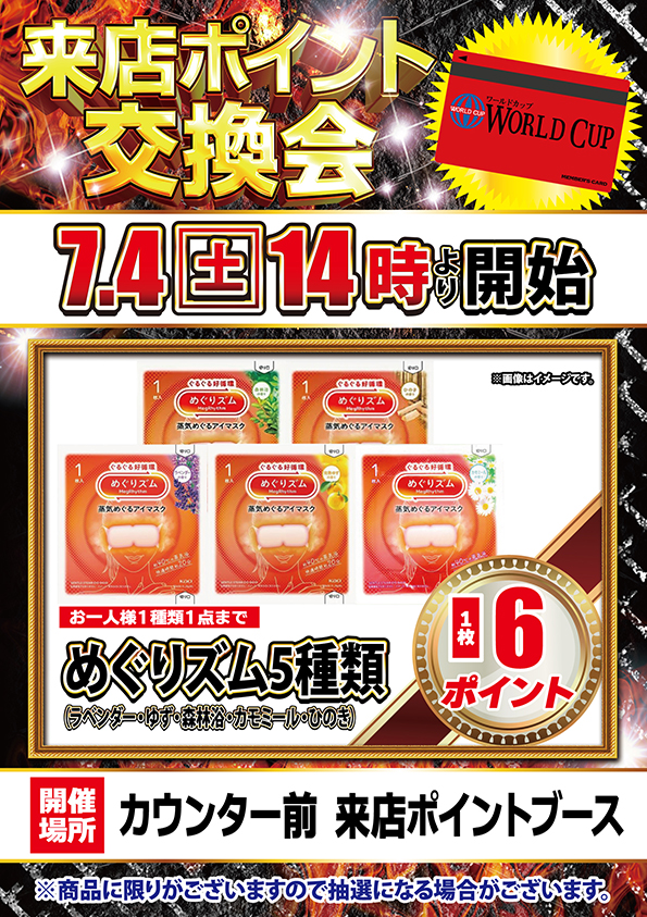 ワールドカップ鳥取本店の最新情報画像