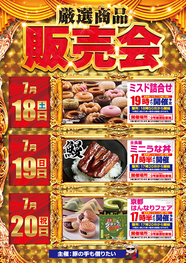 ワールドカップ鳥取本店の最新情報画像