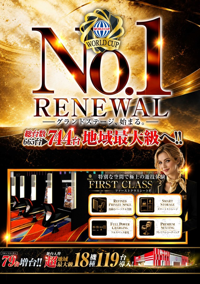 ワールドカップ鳥取本店の最新情報画像
