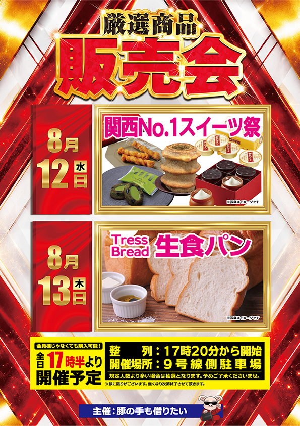 ワールドカップ鳥取本店の最新情報画像