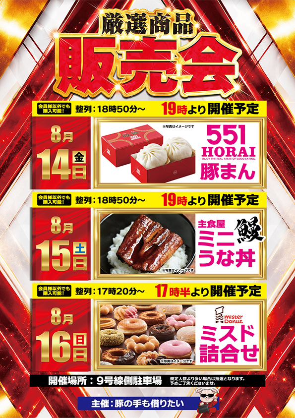 ワールドカップ鳥取本店の最新情報画像