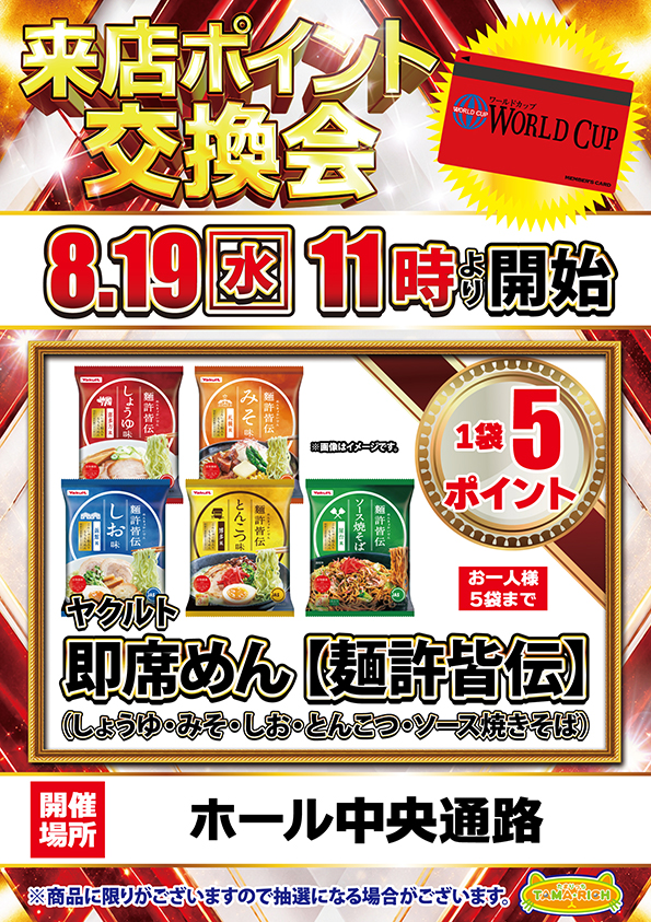ワールドカップ鳥取本店の最新情報画像