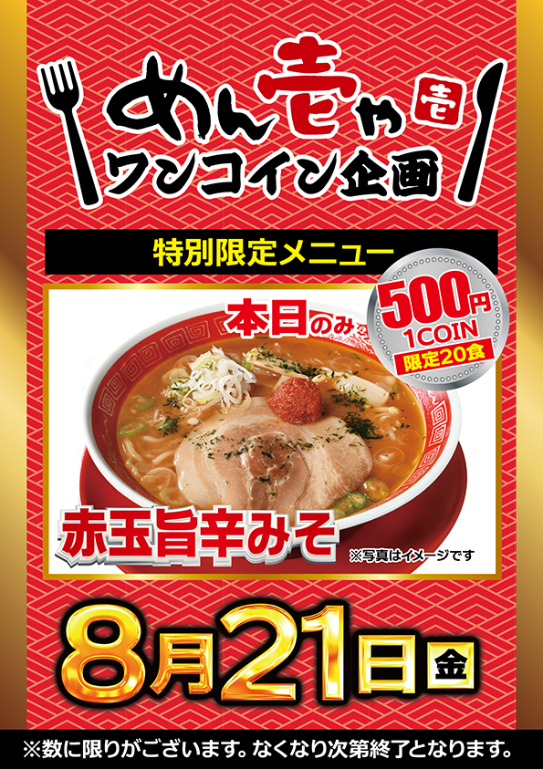 ワールドカップ鳥取本店の最新情報画像