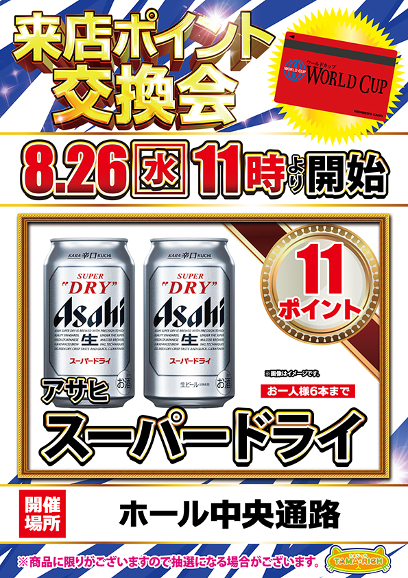 ワールドカップ鳥取本店の最新情報画像