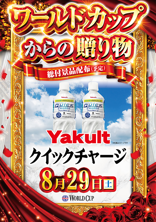 ワールドカップ鳥取本店の最新情報画像