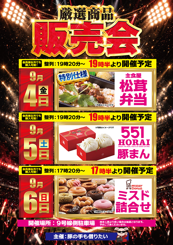 ワールドカップ鳥取本店の最新情報画像