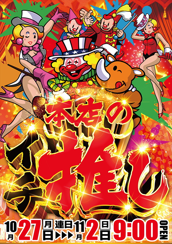 ワールドカップ鳥取店の最新情報画像