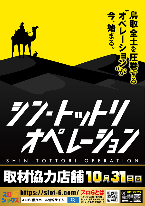 ワールドカップ鳥取店の最新情報画像