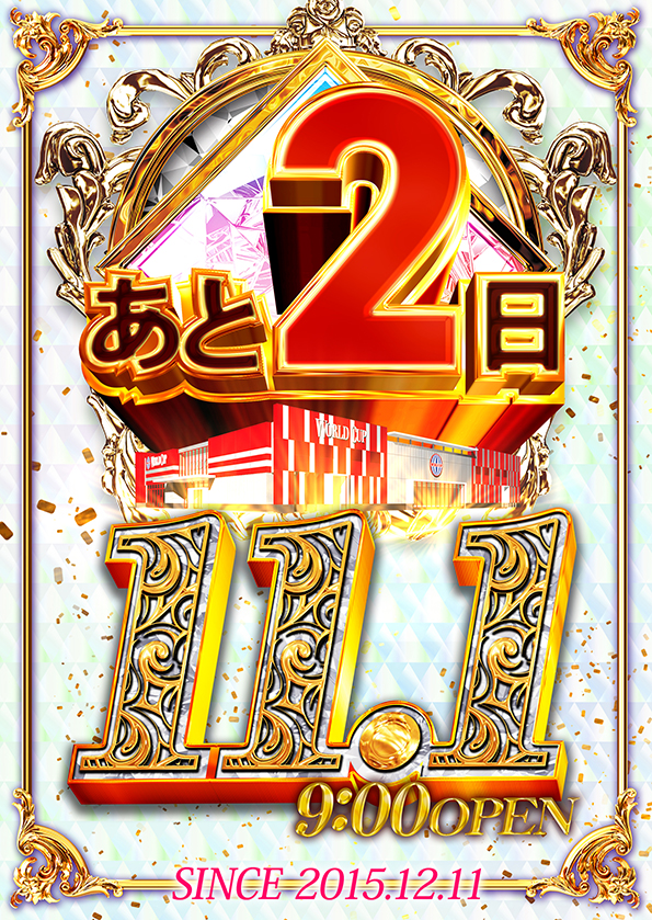 ワールドカップ鳥取店の最新情報画像