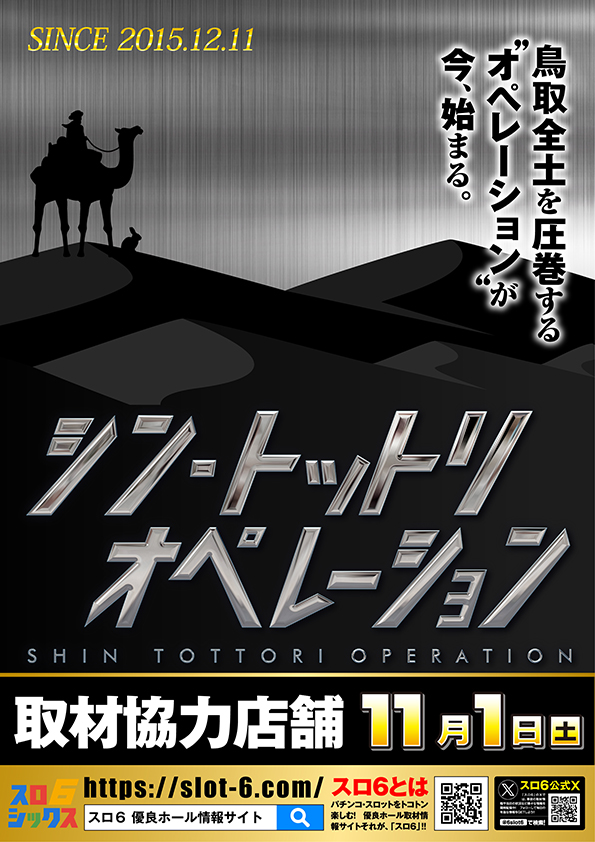 ワールドカップ鳥取店の最新情報画像