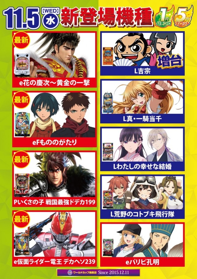 ワールドカップ鳥取店の最新情報画像