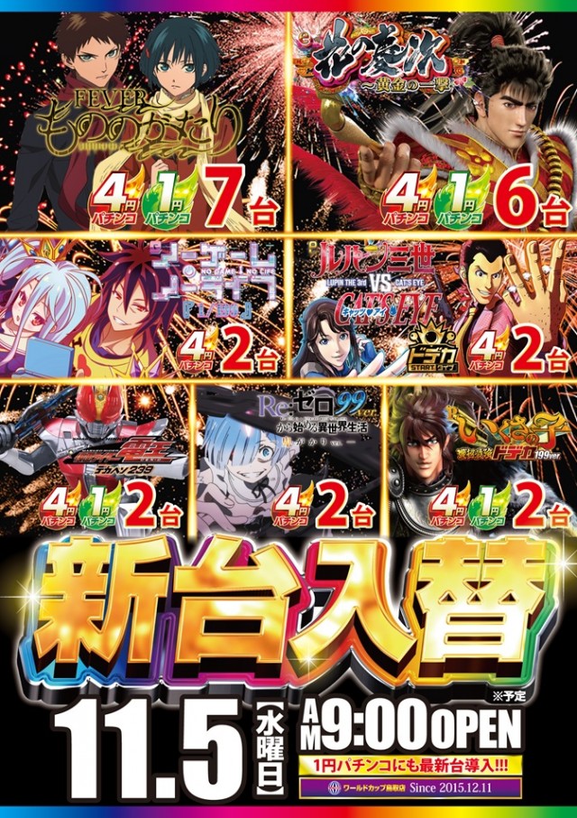 ワールドカップ鳥取店の最新情報画像