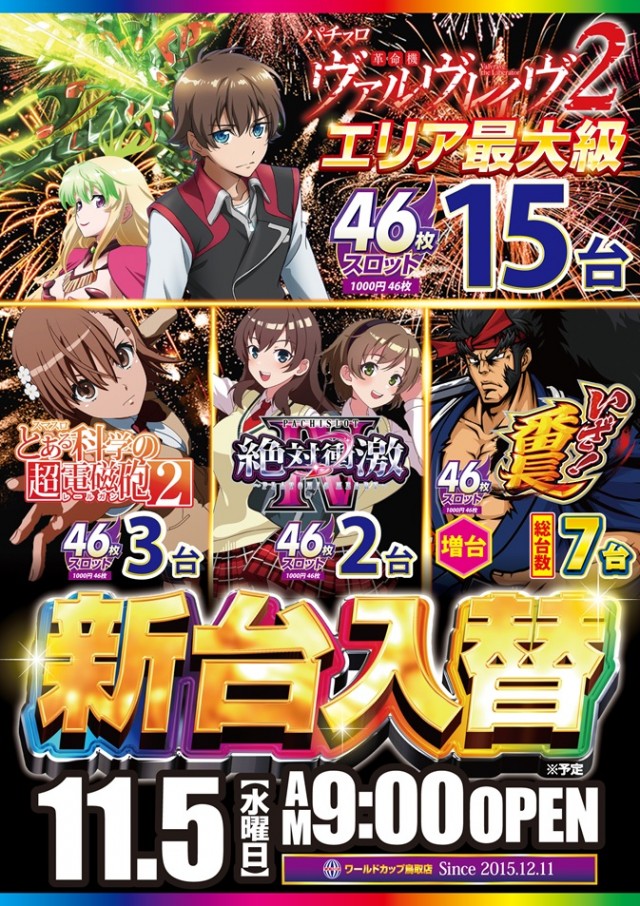 ワールドカップ鳥取店の最新情報画像