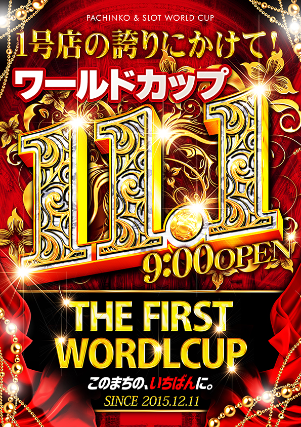 ワールドカップ鳥取店の最新情報画像