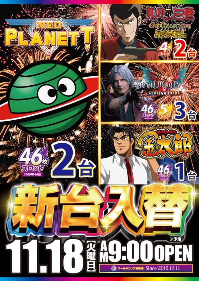 ワールドカップ鳥取店の最新情報画像