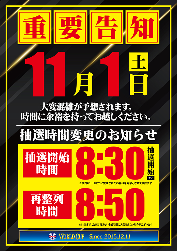 ワールドカップ鳥取店の最新情報画像