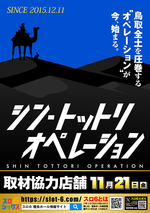 ワールドカップ鳥取店の最新情報画像