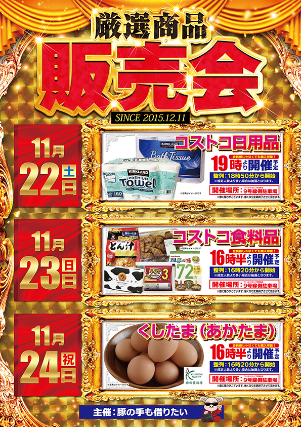 ワールドカップ鳥取店の最新情報画像