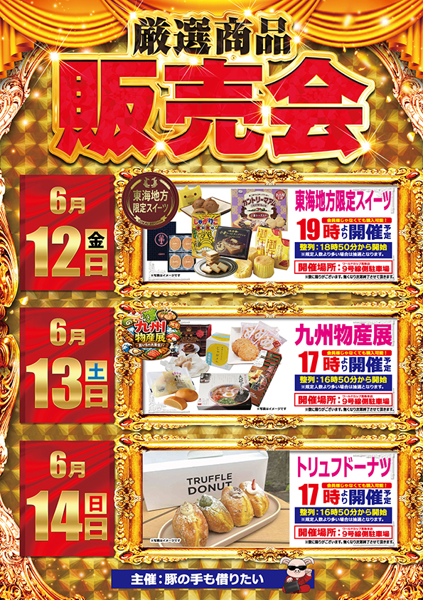 ワールドカップ鳥取本店の最新情報画像