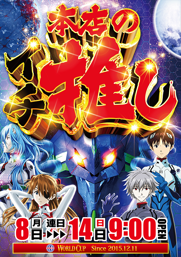 ワールドカップ鳥取店の最新情報画像