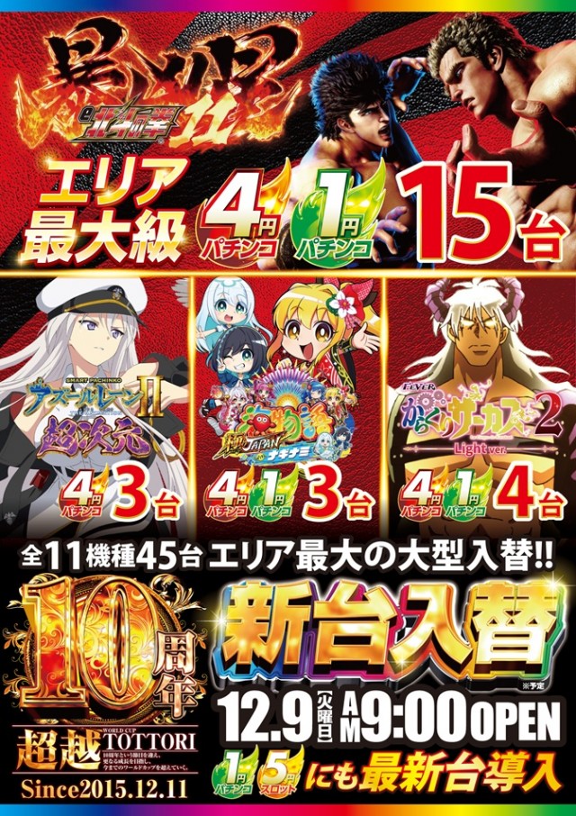 ワールドカップ鳥取店の最新情報画像