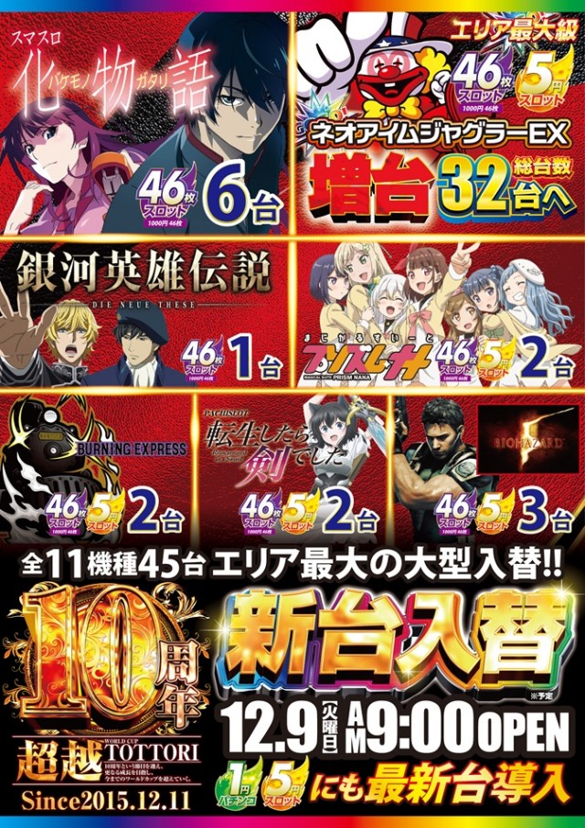 ワールドカップ鳥取店の最新情報画像