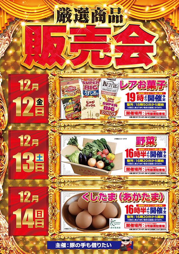 ワールドカップ鳥取店の最新情報画像