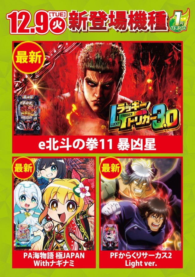 ワールドカップ鳥取店の最新情報画像