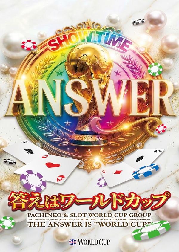 ワールドカップ鳥取本店の最新情報画像