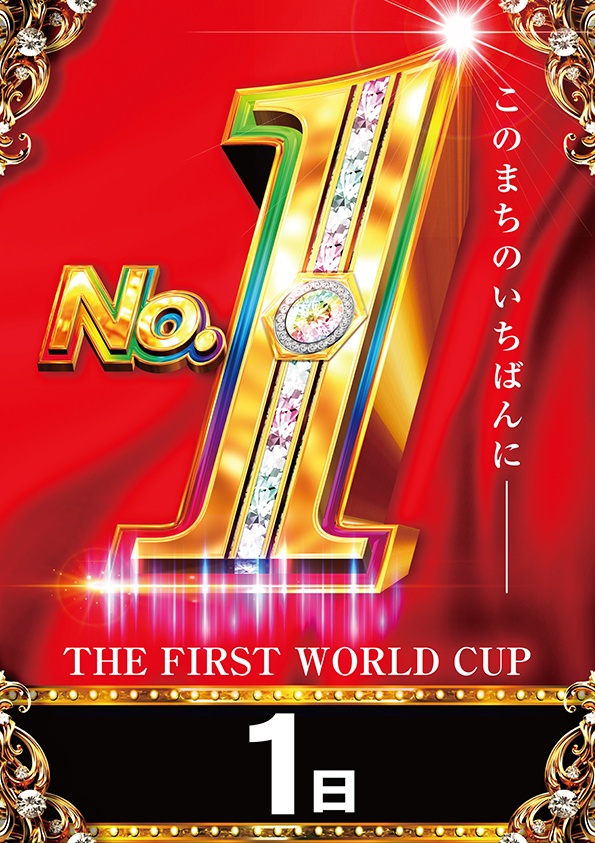 ワールドカップ鳥取店の最新情報画像