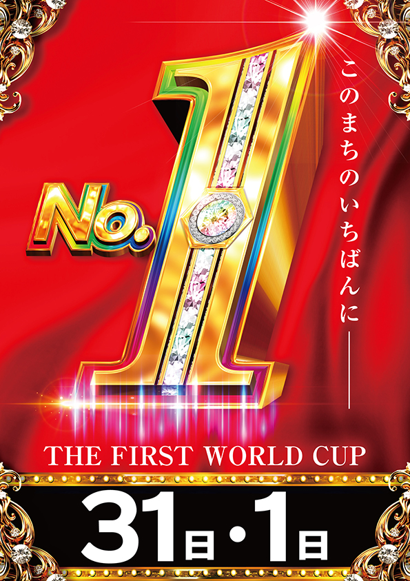 ワールドカップ鳥取店の最新情報画像