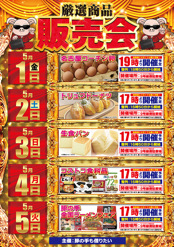 ワールドカップ鳥取本店の最新情報画像