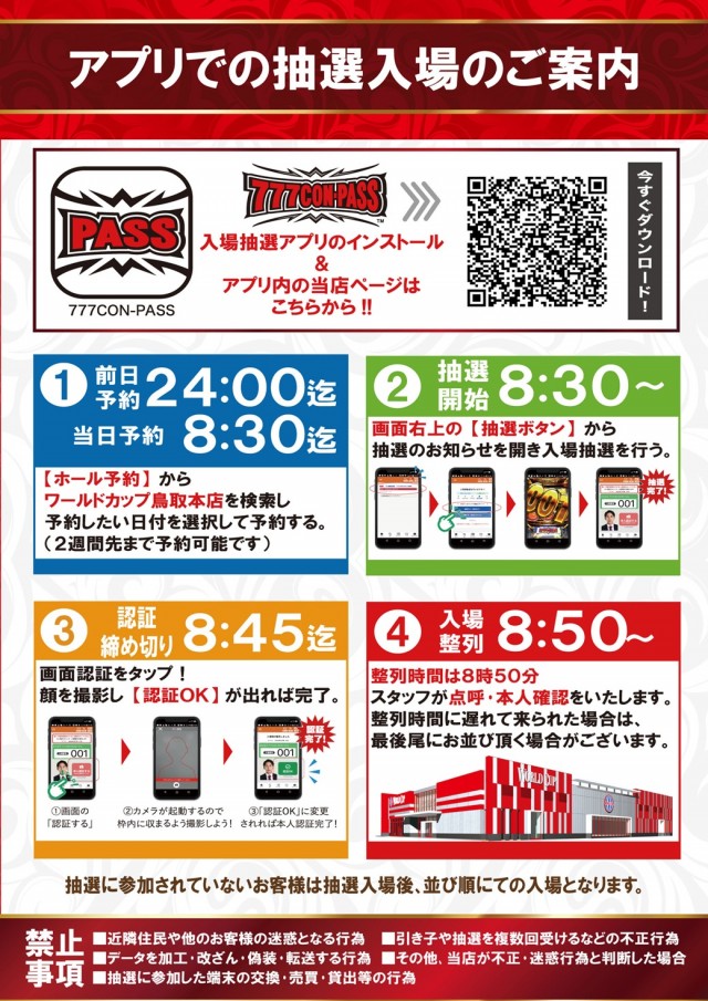 ワールドカップ鳥取本店の最新情報画像