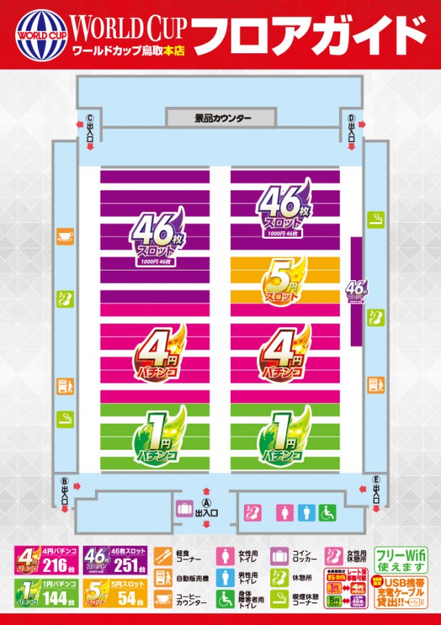 ワールドカップ鳥取本店の最新情報画像